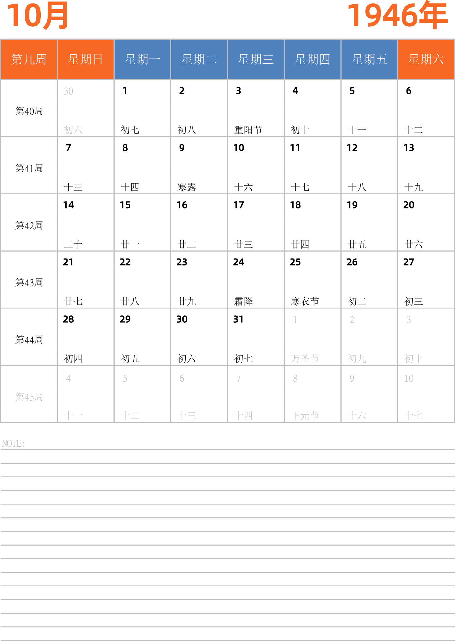 日历表1946年日历 中文版 纵向排版 周日开始 带周数 带节假日调休安排